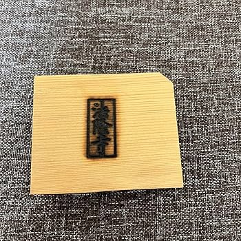 Amazon.co.jp: 法隆寺百済観音堂 伽藍古材香合 茶道具 高田良